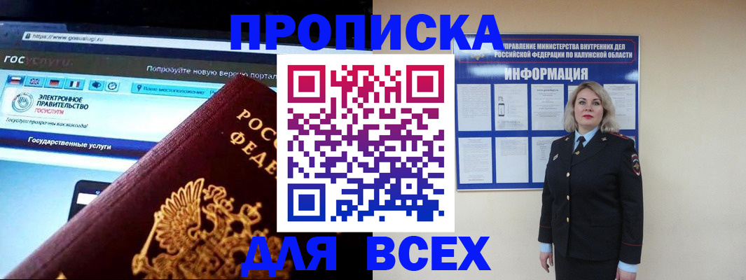 прописка 2025 в Рубцовске