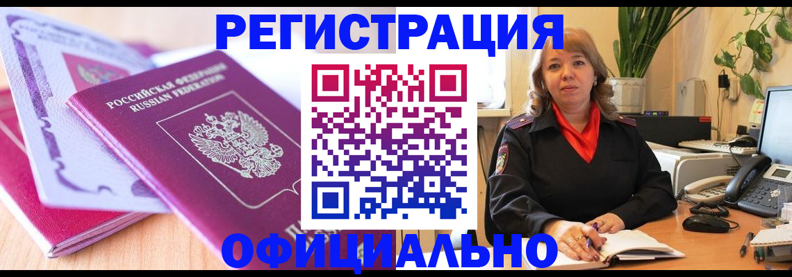 прописка в квартире в Рубцовске