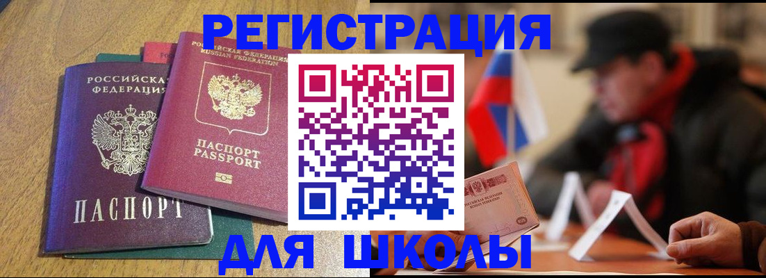 прописка ребенка в Рубцовске