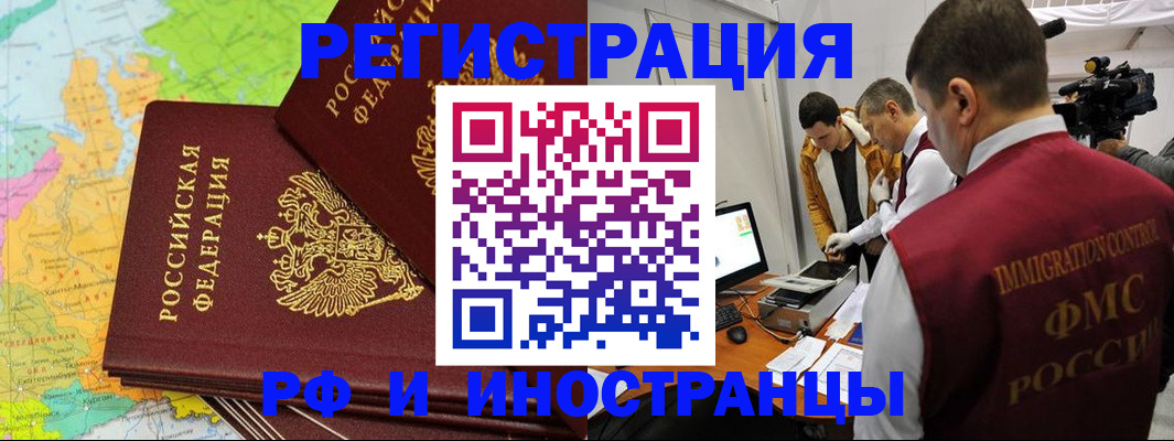 прописка для работы в Рубцовске